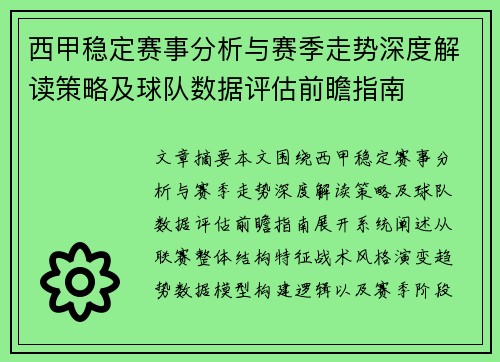 西甲稳定赛事分析与赛季走势深度解读策略及球队数据评估前瞻指南