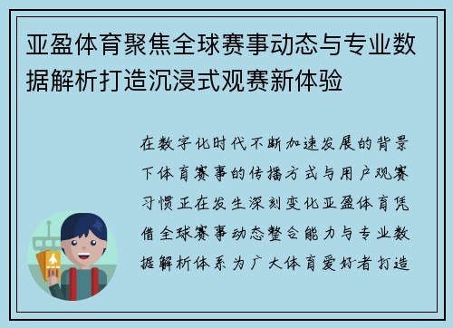 亚盈体育聚焦全球赛事动态与专业数据解析打造沉浸式观赛新体验