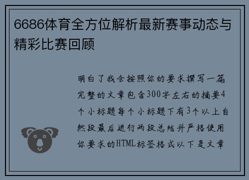 6686体育全方位解析最新赛事动态与精彩比赛回顾
