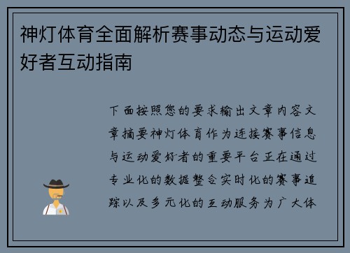 神灯体育全面解析赛事动态与运动爱好者互动指南
